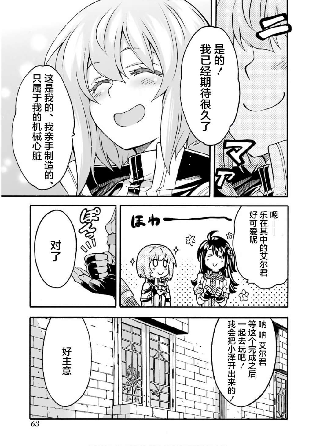 第55话 实现梦想吧