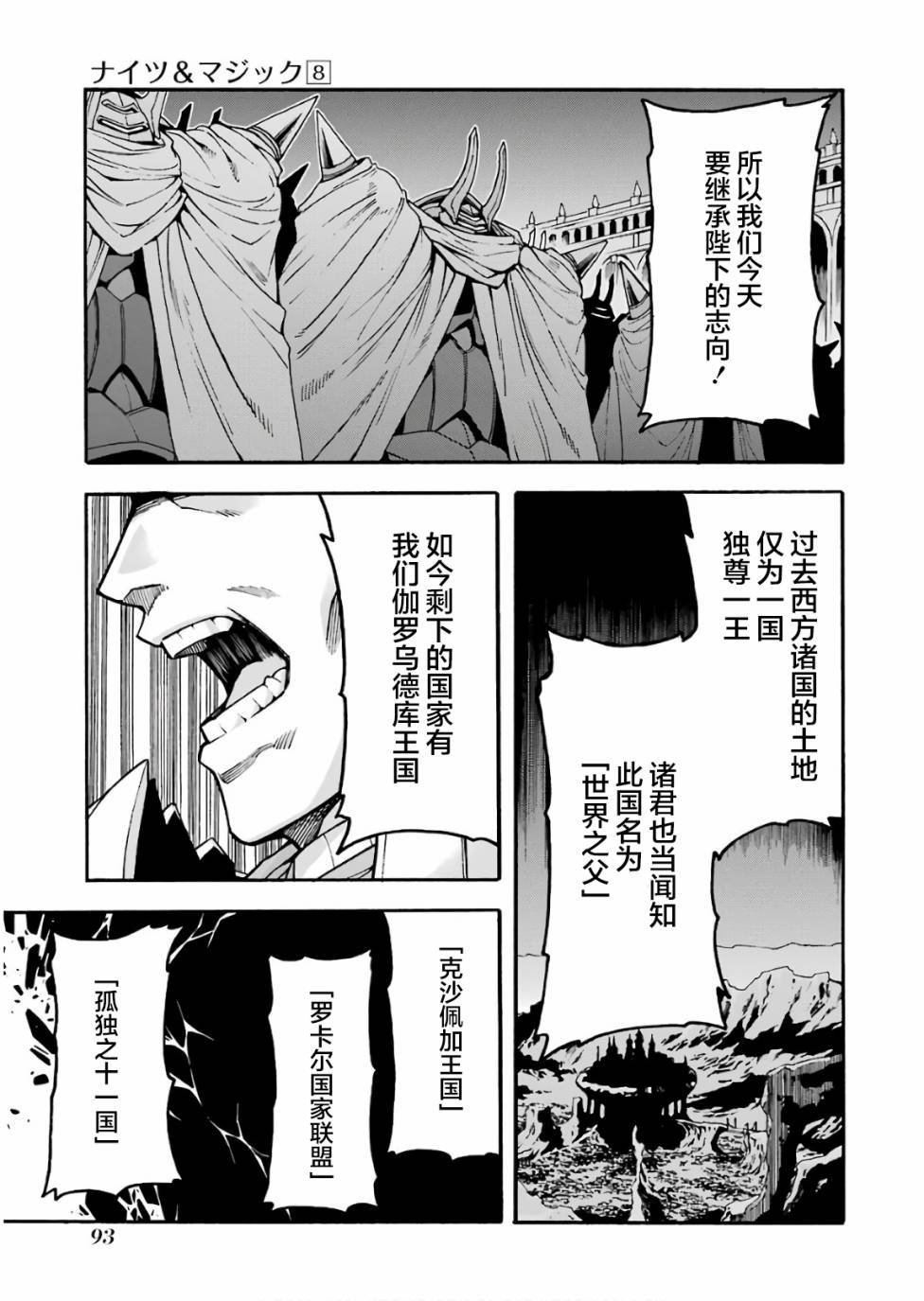 第57话 黑色风暴端倪初现