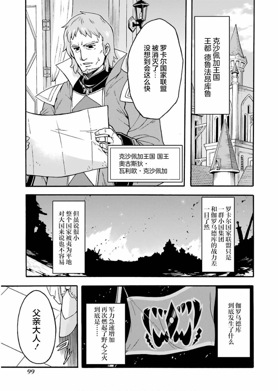 第57话 黑色风暴端倪初现