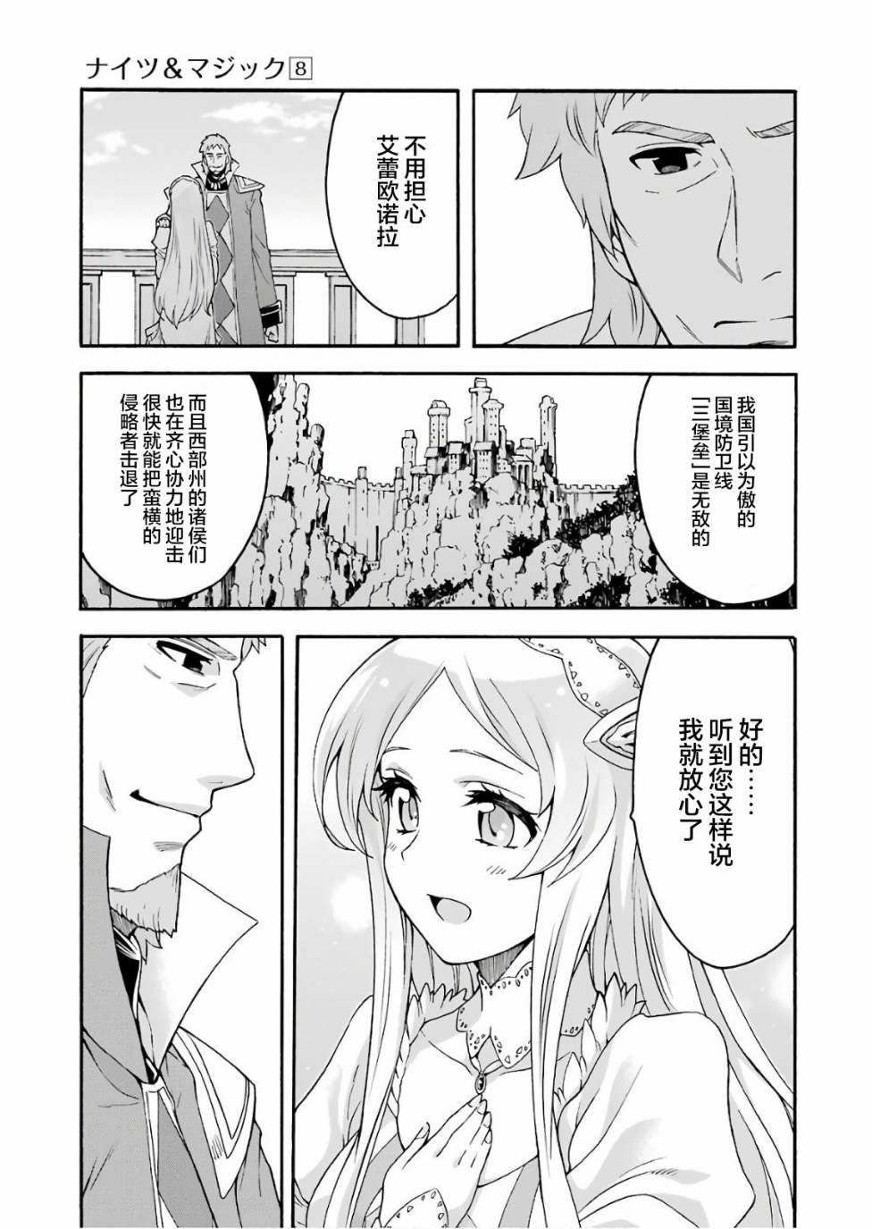 第57话 黑色风暴端倪初现