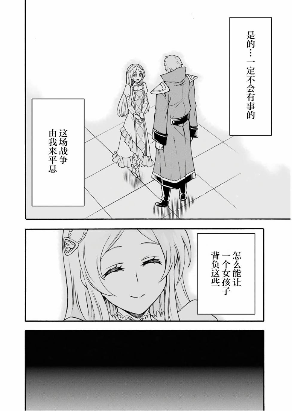 第57话 黑色风暴端倪初现