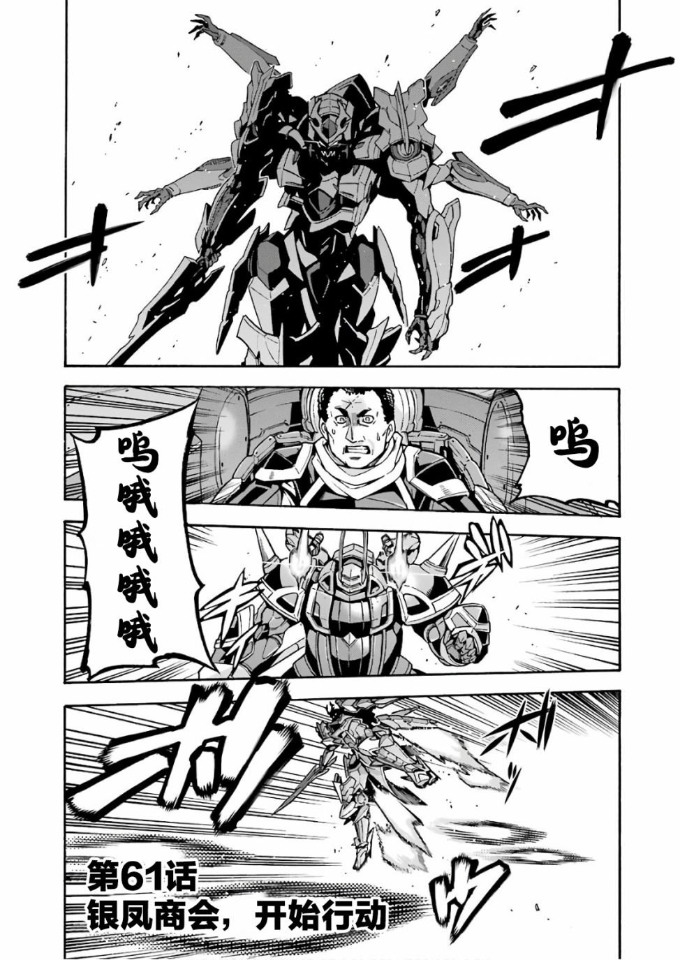 第61话 银凤商会，开始行动