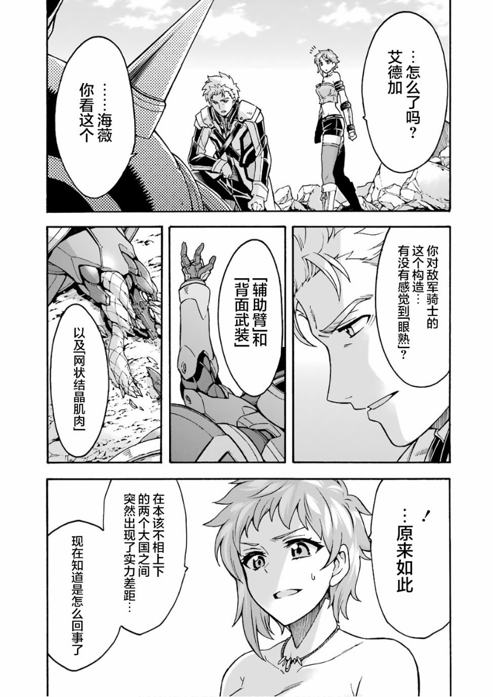 第61话 银凤商会，开始行动