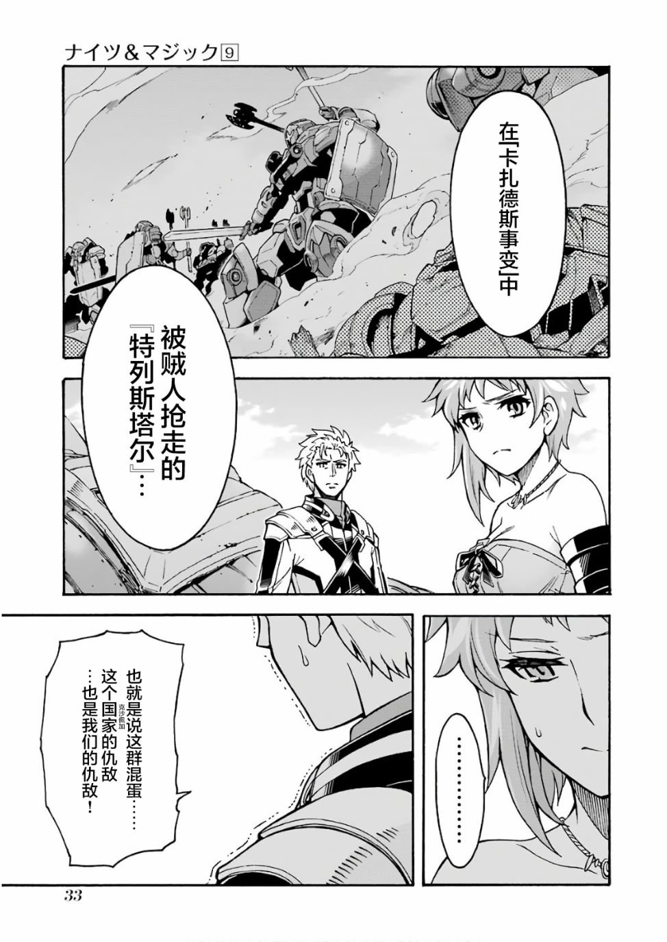 第61话 银凤商会，开始行动