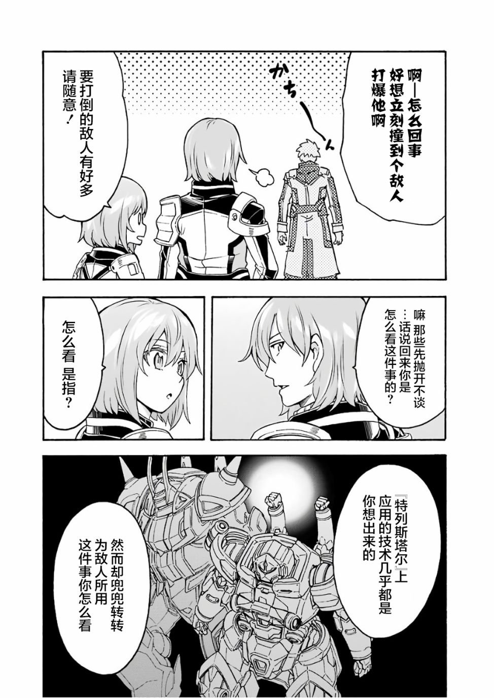 第61话 银凤商会，开始行动