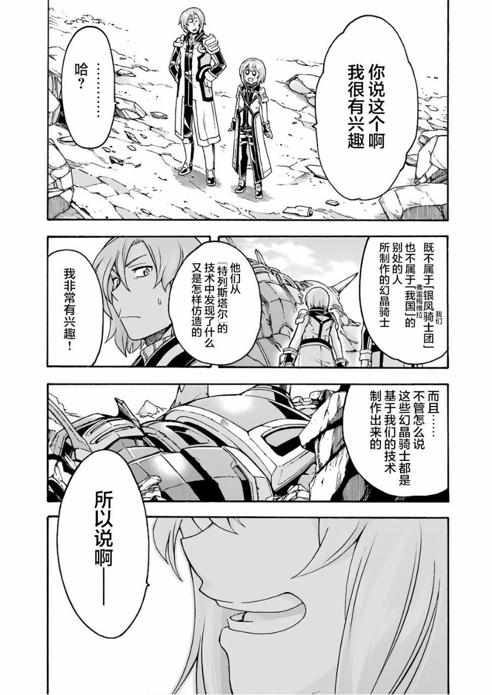 第61话 银凤商会，开始行动