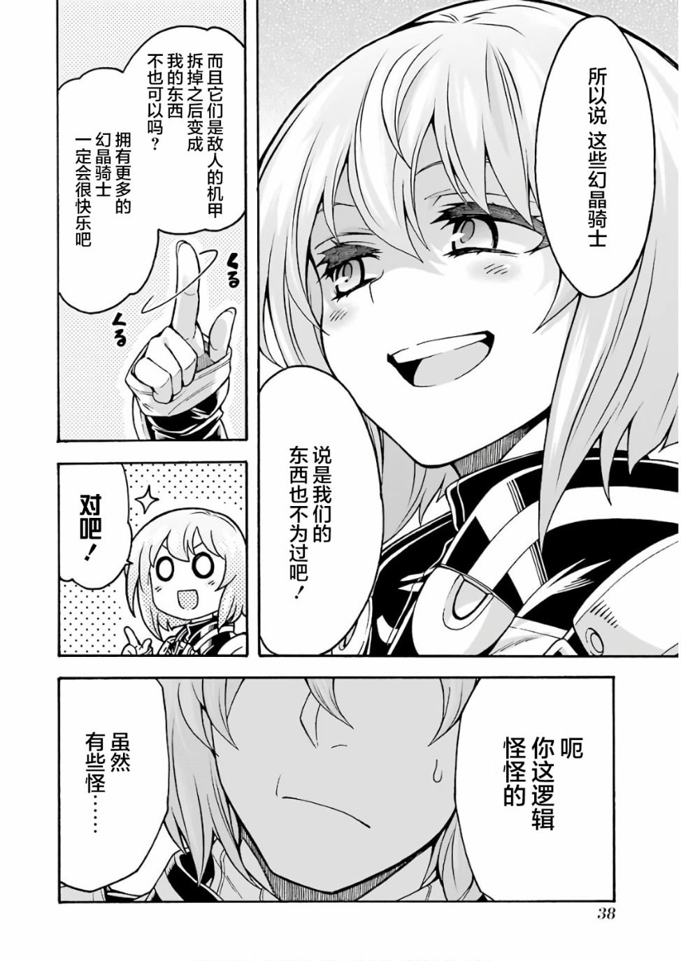 第61话 银凤商会，开始行动