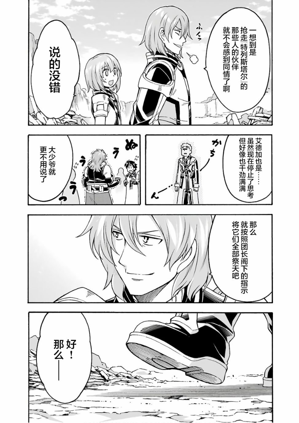 第61话 银凤商会，开始行动