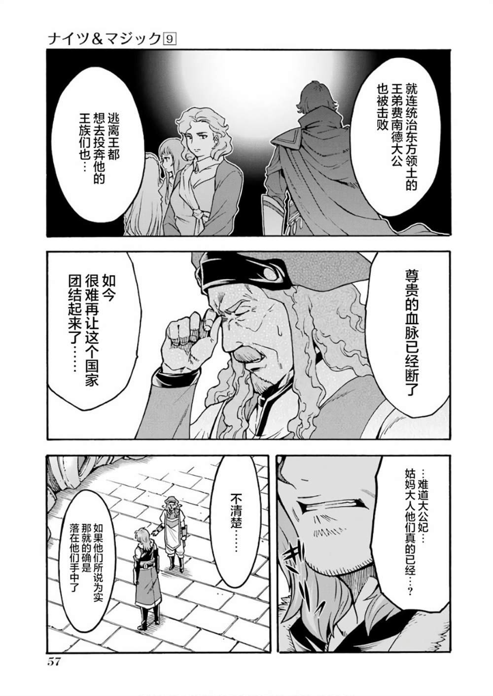 第62话 黑色暴风