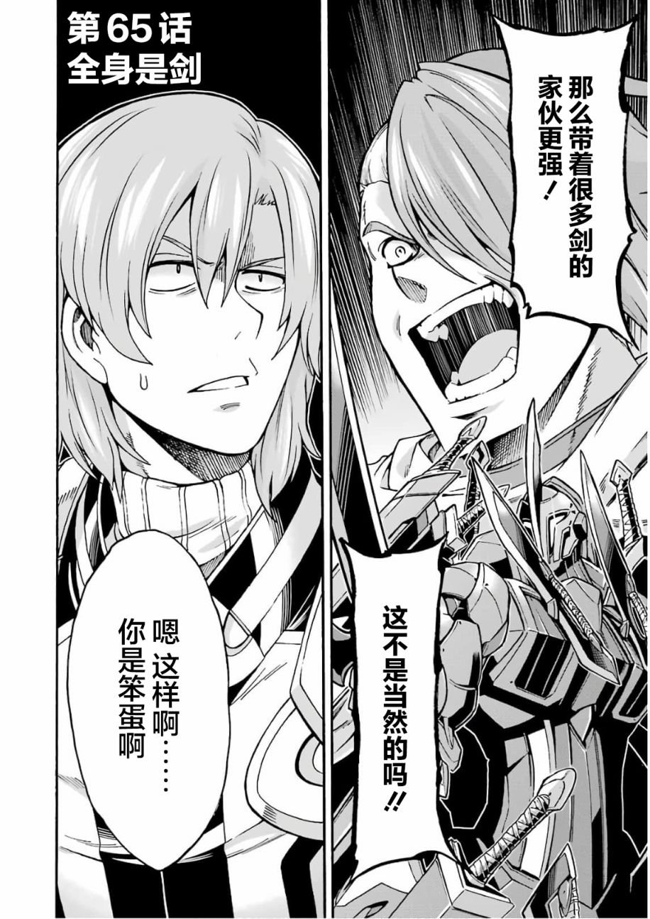 第65话 全身是剑