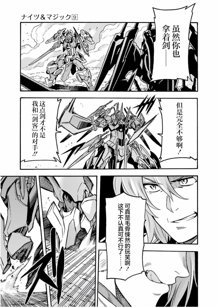 第65话 全身是剑