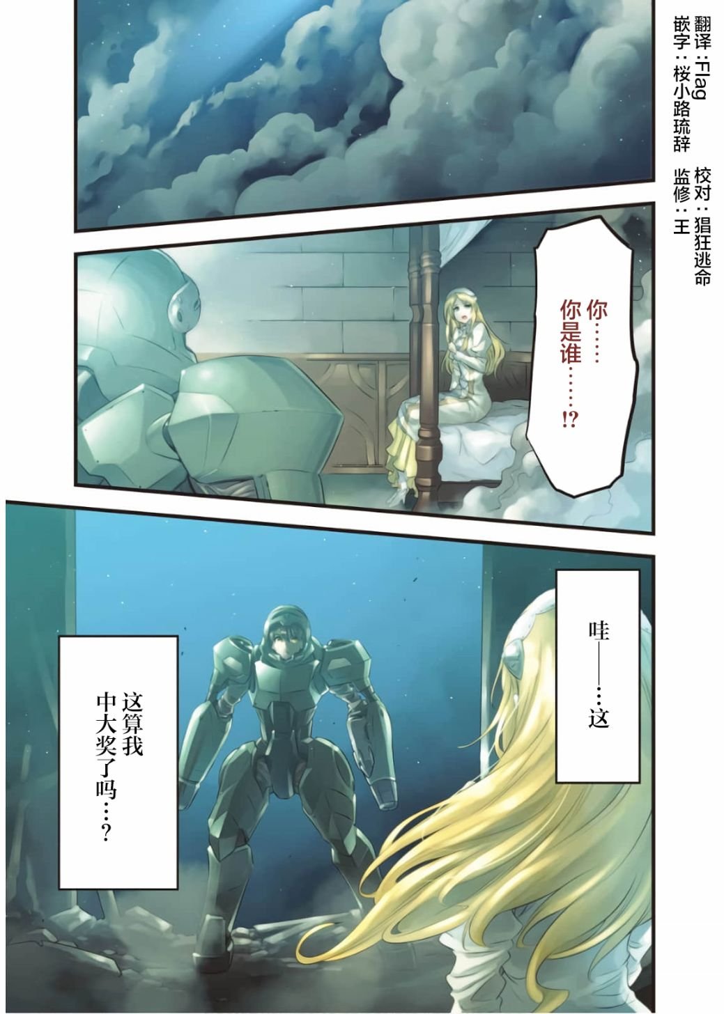 第67话 拉斯佩德城、脱出