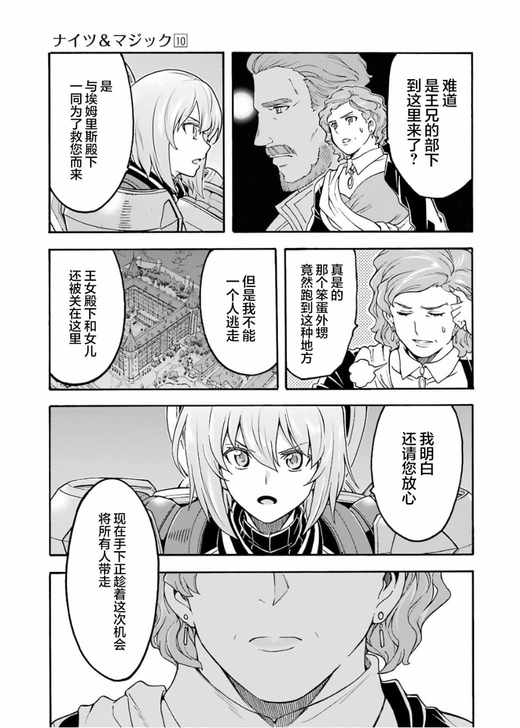 第67话 拉斯佩德城、脱出