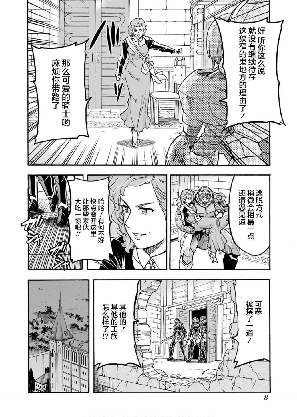 第67话 拉斯佩德城、脱出
