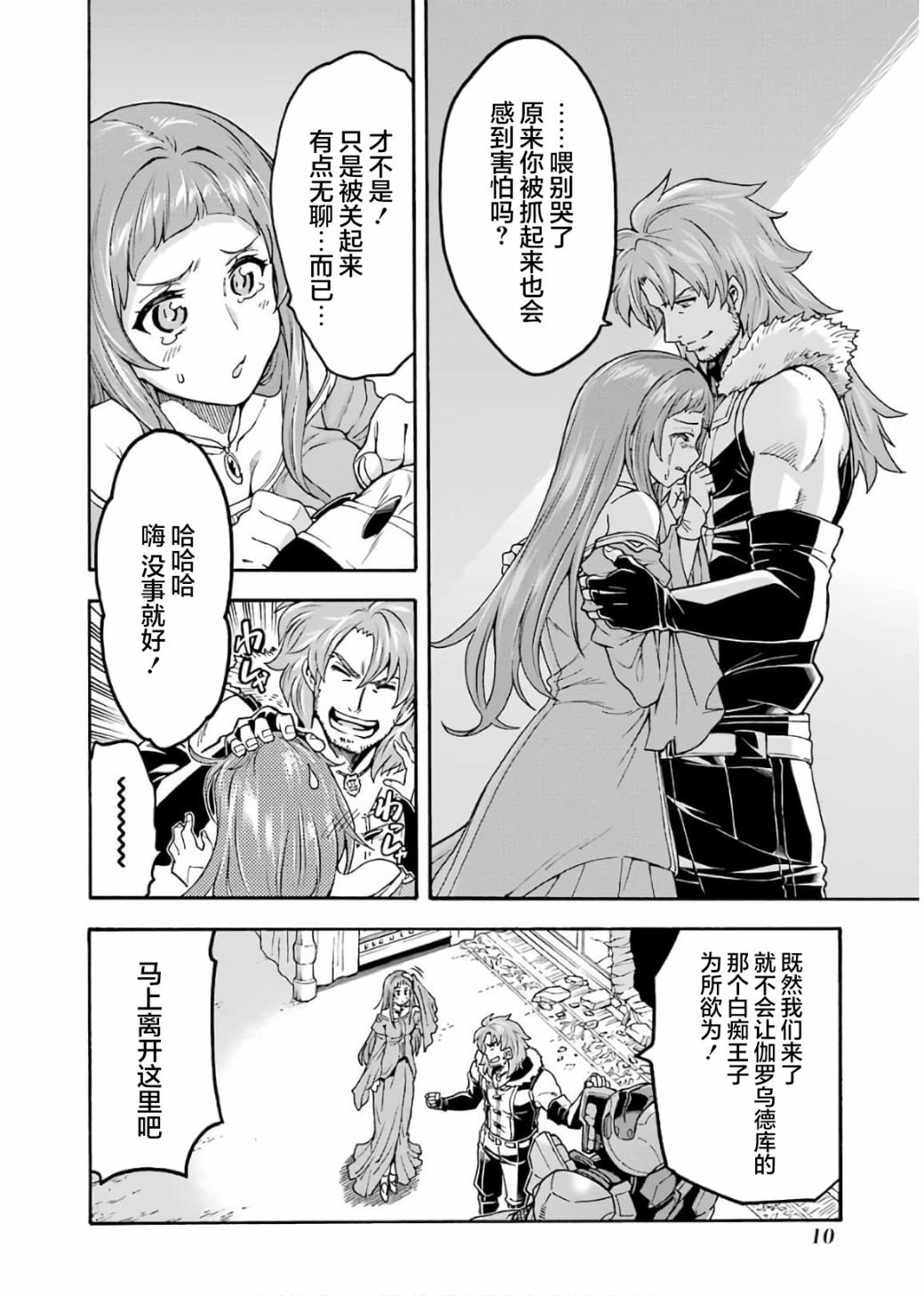 第67话 拉斯佩德城、脱出