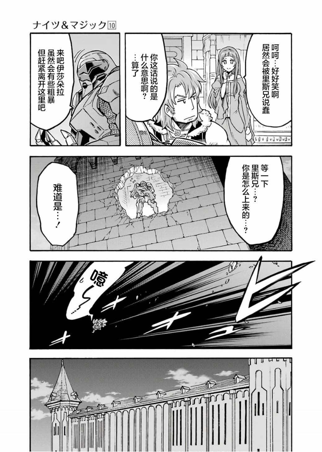 第67话 拉斯佩德城、脱出