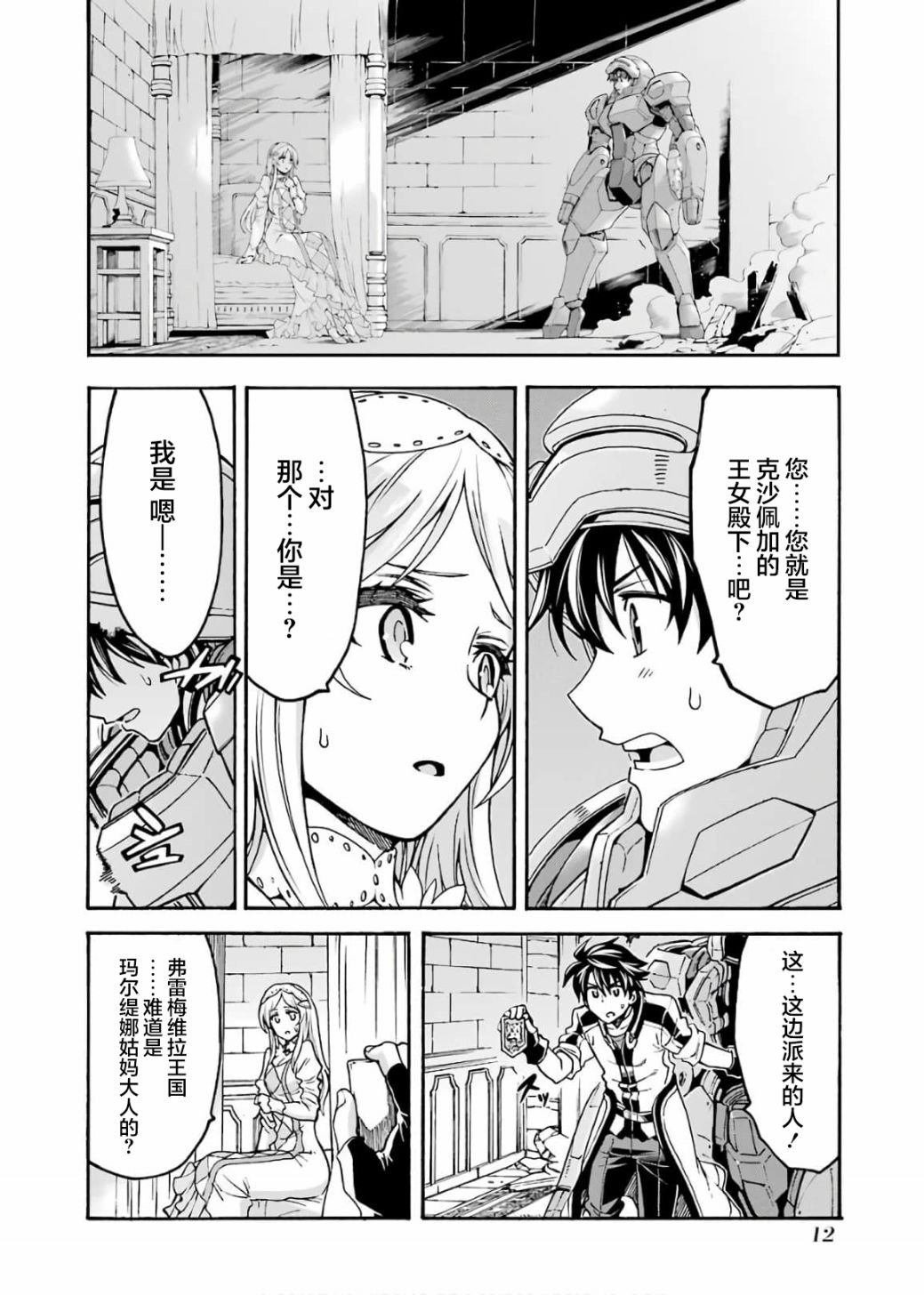 第67话 拉斯佩德城、脱出