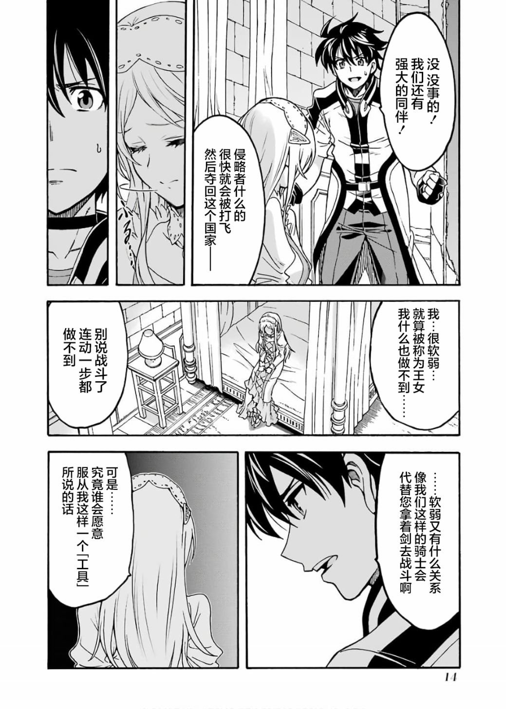 第67话 拉斯佩德城、脱出