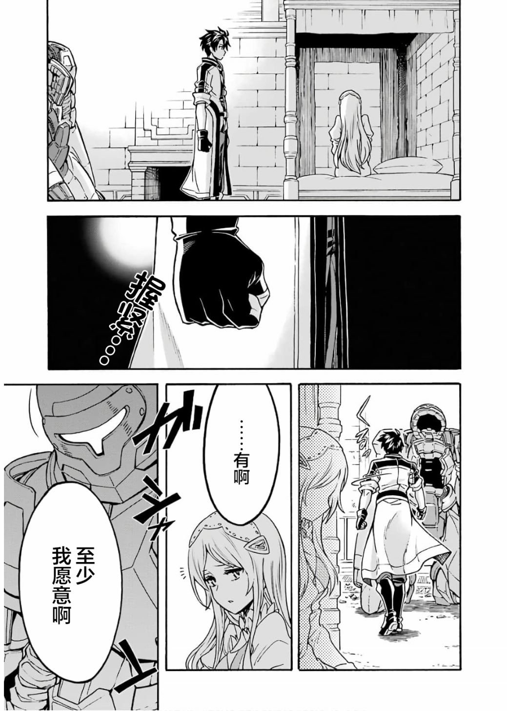 第67话 拉斯佩德城、脱出