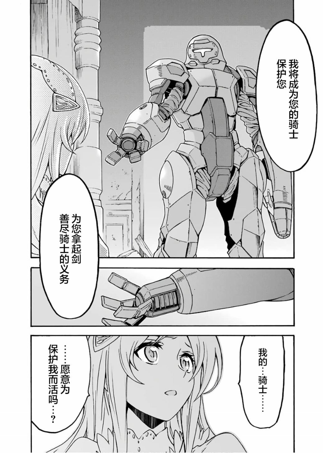 第67话 拉斯佩德城、脱出