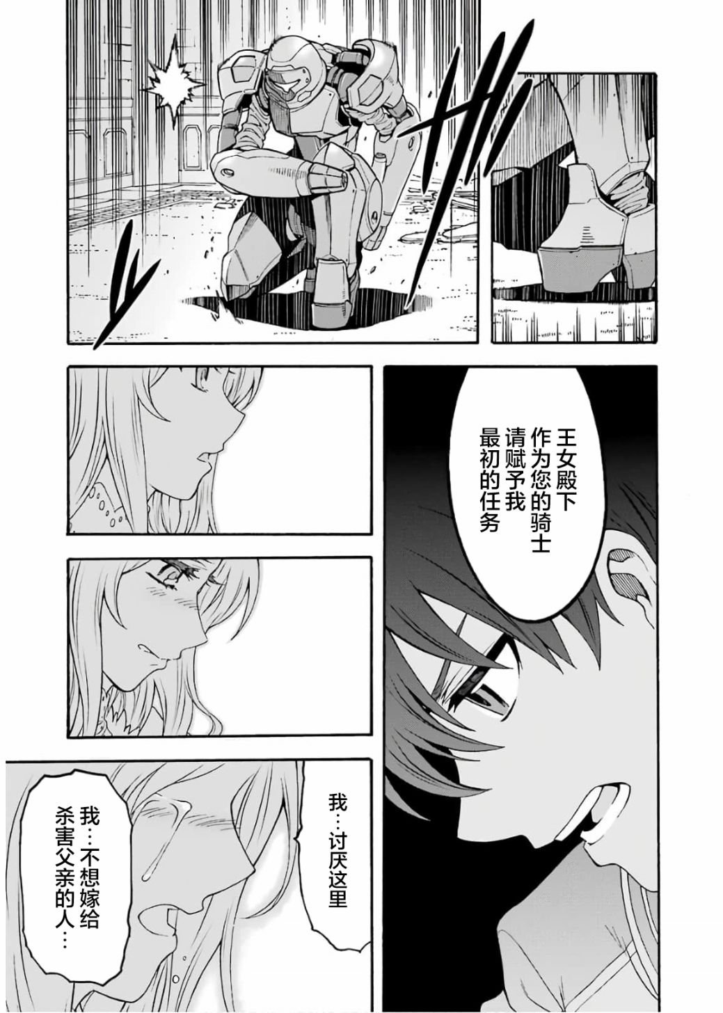 第67话 拉斯佩德城、脱出