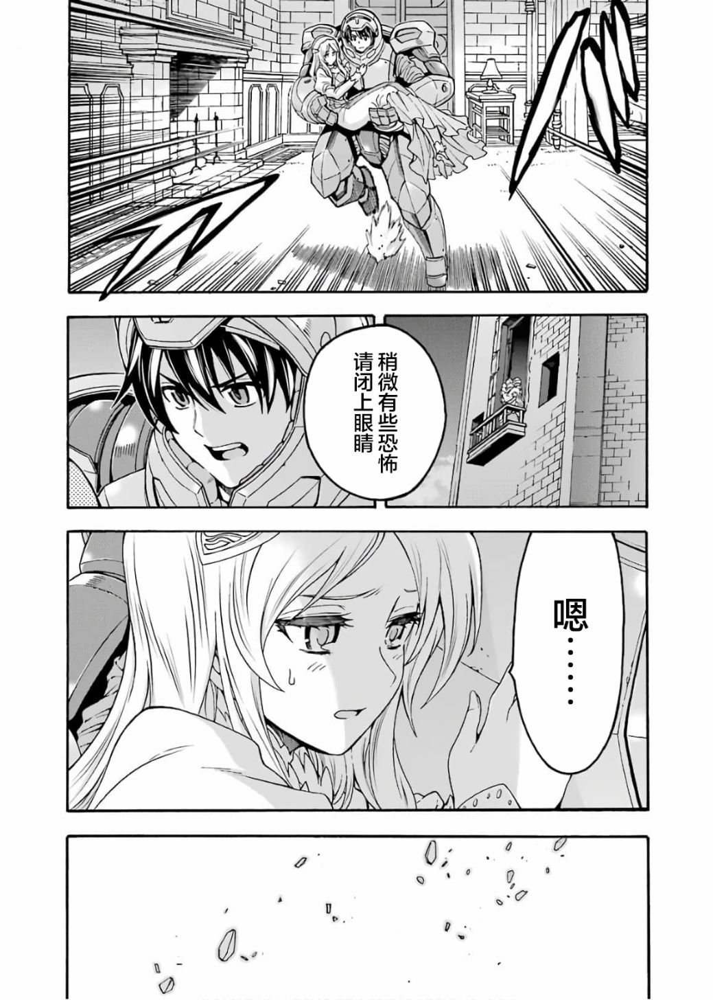第67话 拉斯佩德城、脱出