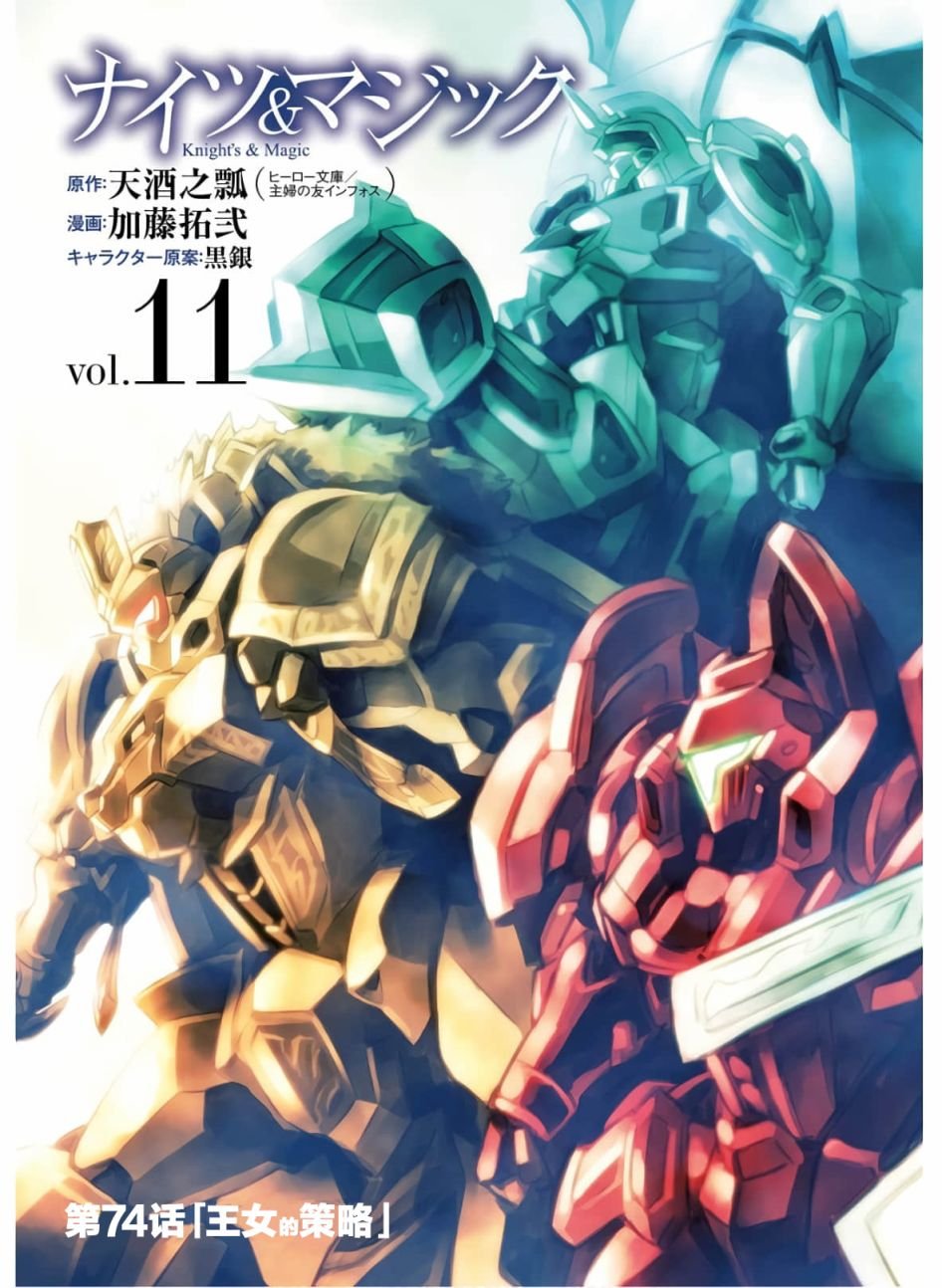 第74话 王女的策略