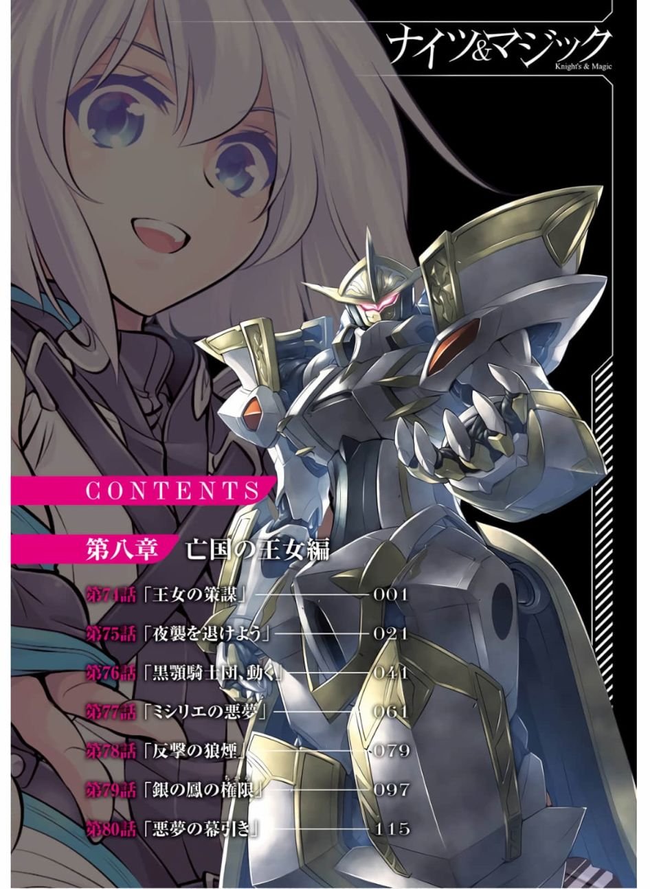 第74话 王女的策略