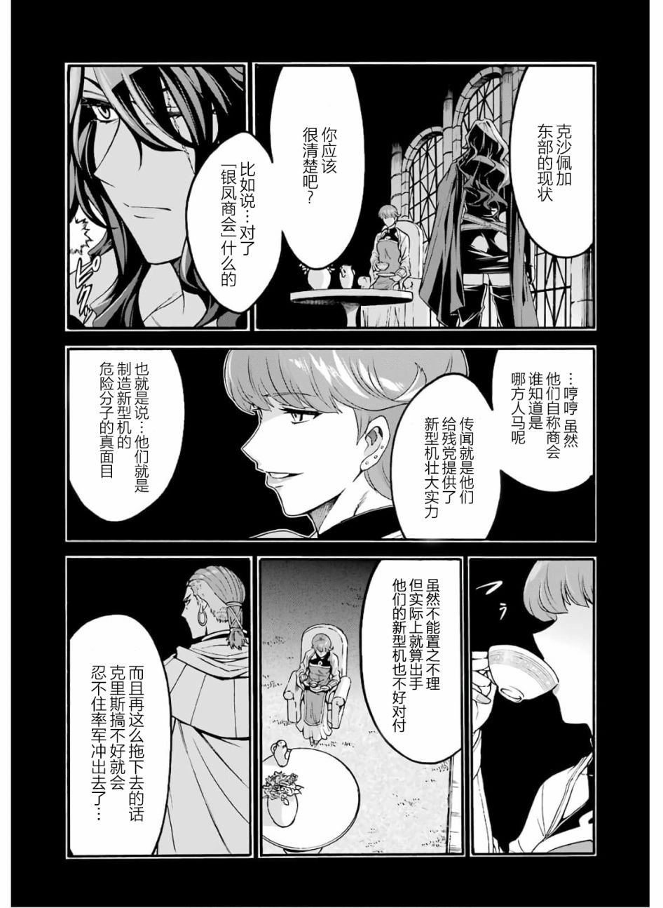 第74话 王女的策略