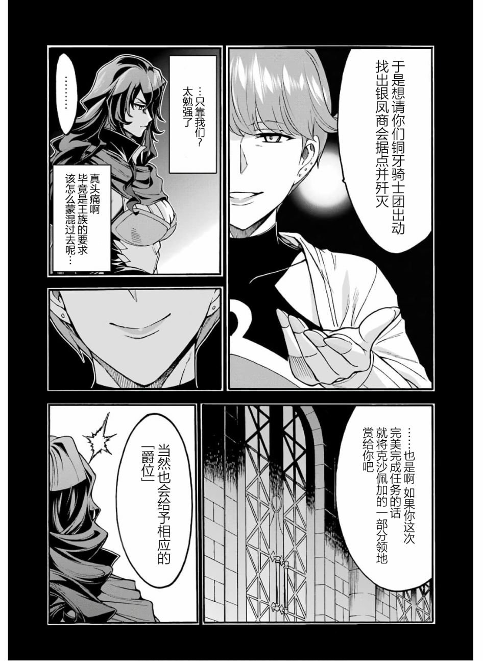第74话 王女的策略