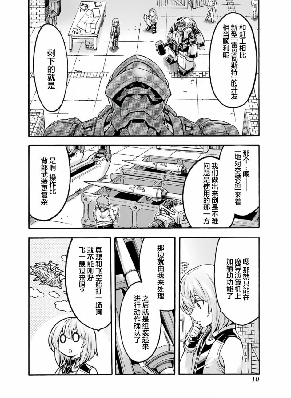 第74话 王女的策略