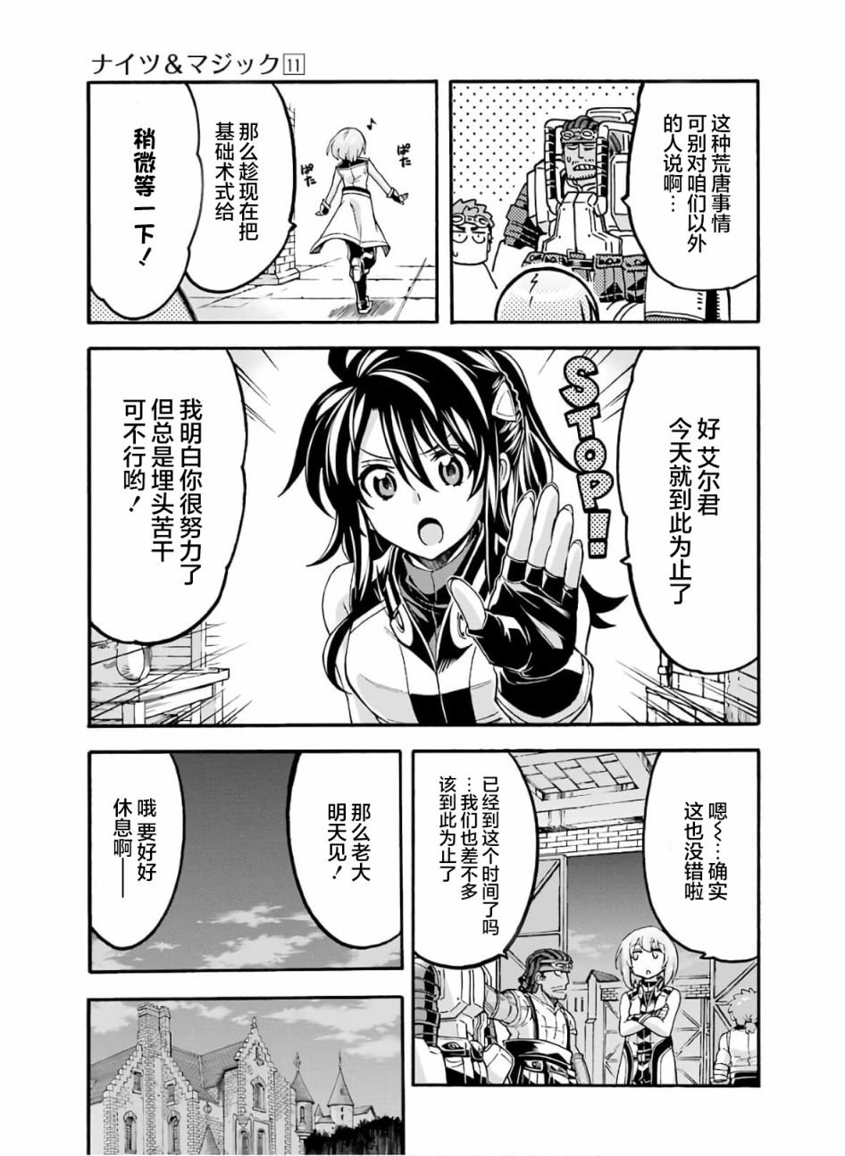 第74话 王女的策略