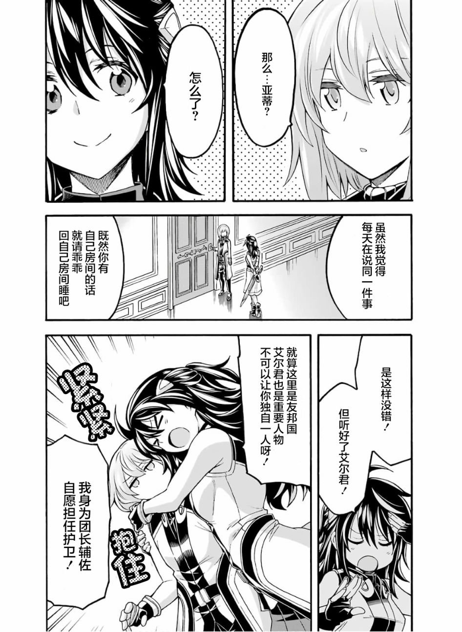 第74话 王女的策略