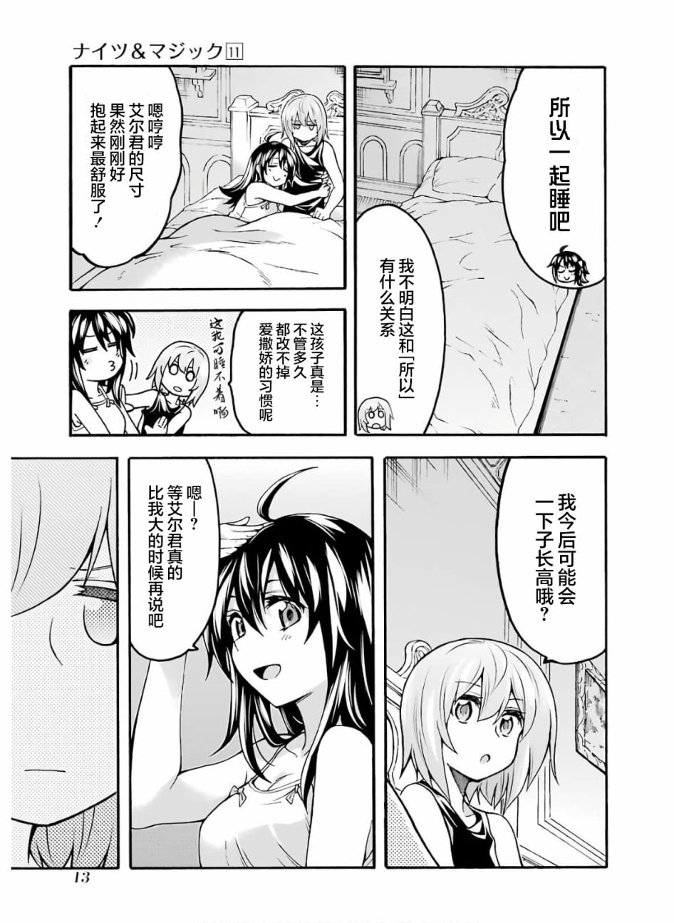 第74话 王女的策略