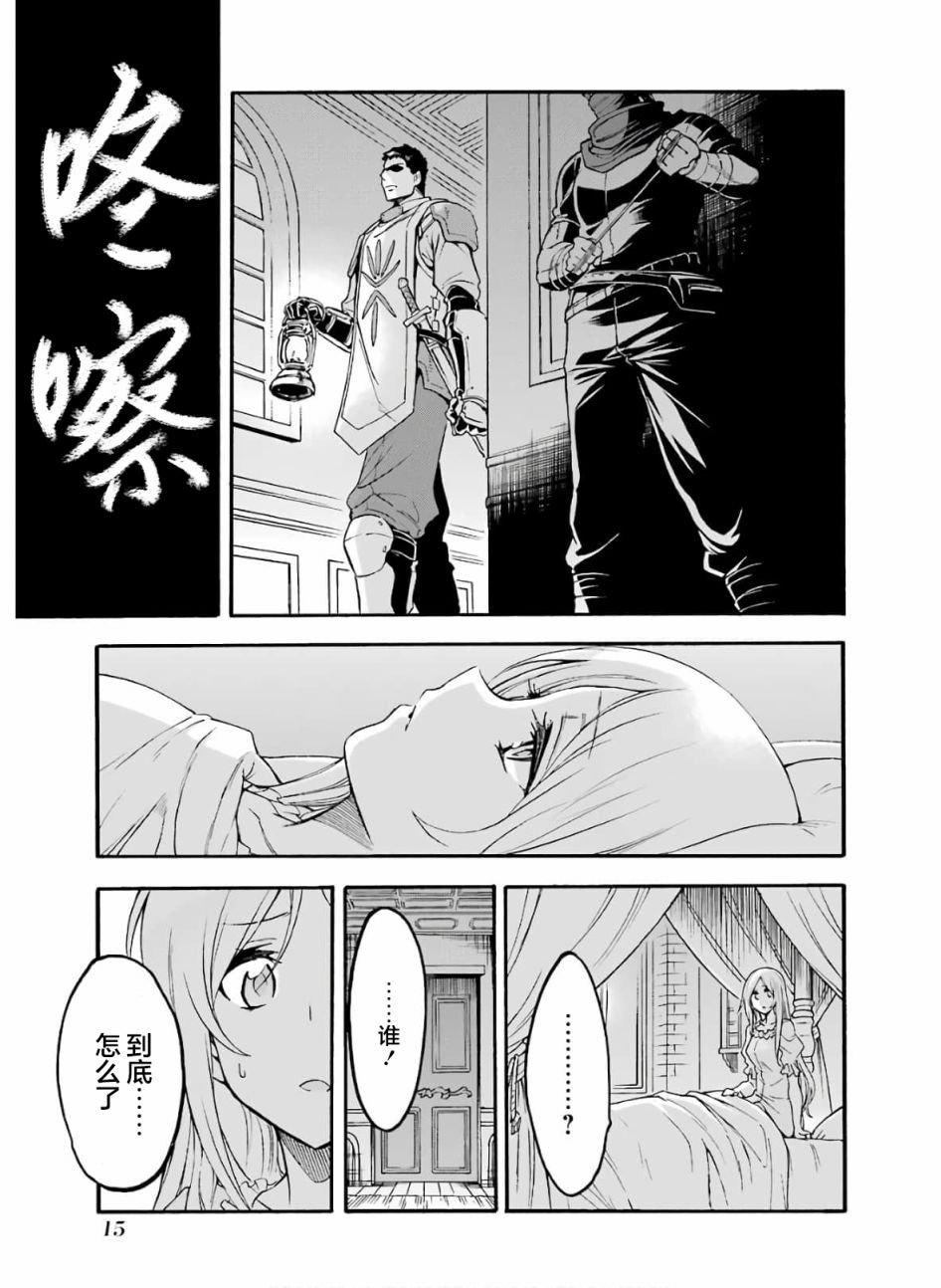 第74话 王女的策略