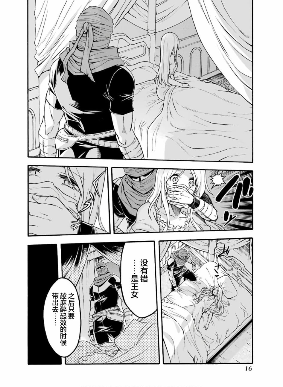 第74话 王女的策略