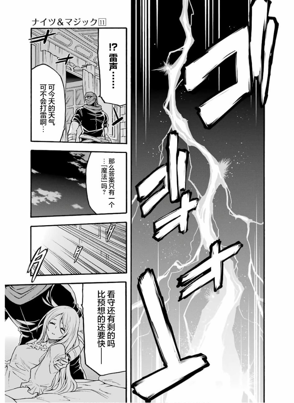 第74话 王女的策略
