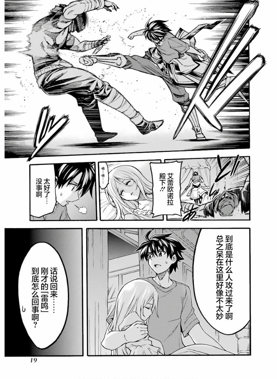 第74话 王女的策略
