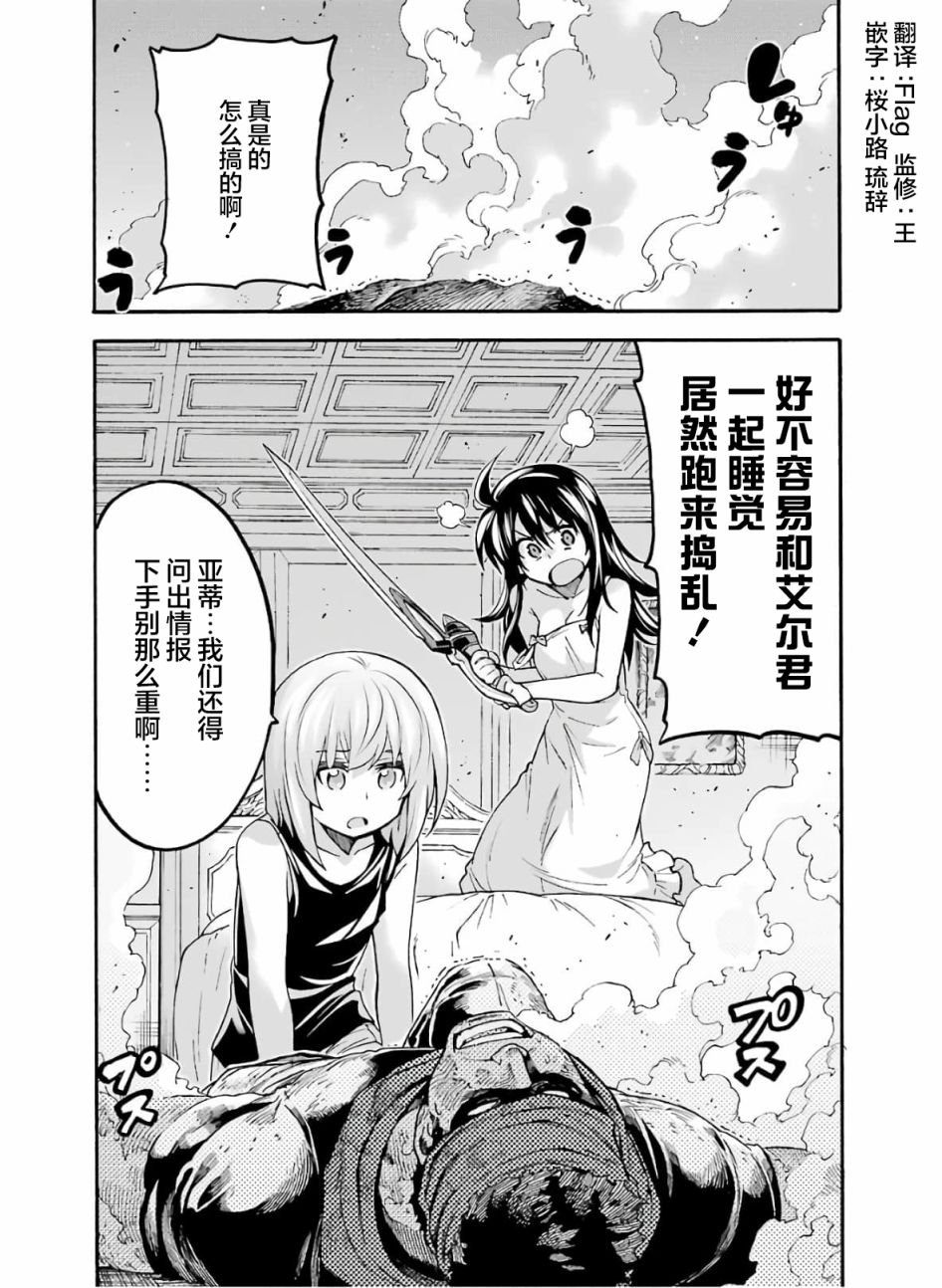 第74话 王女的策略