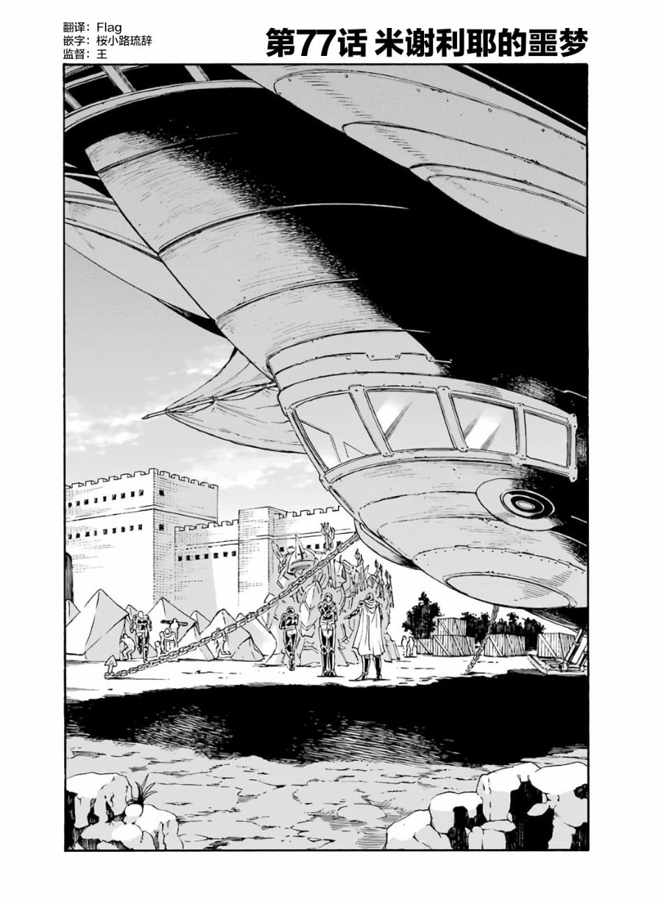 第77话