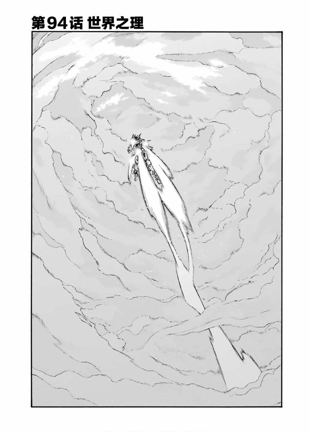 第94话