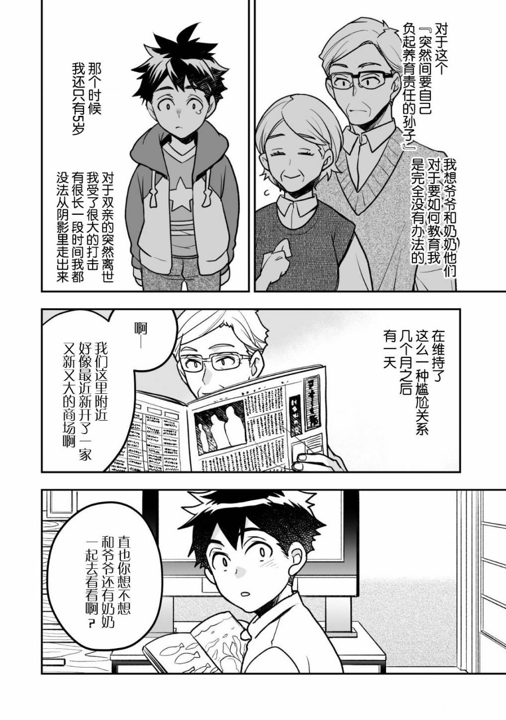 第7话