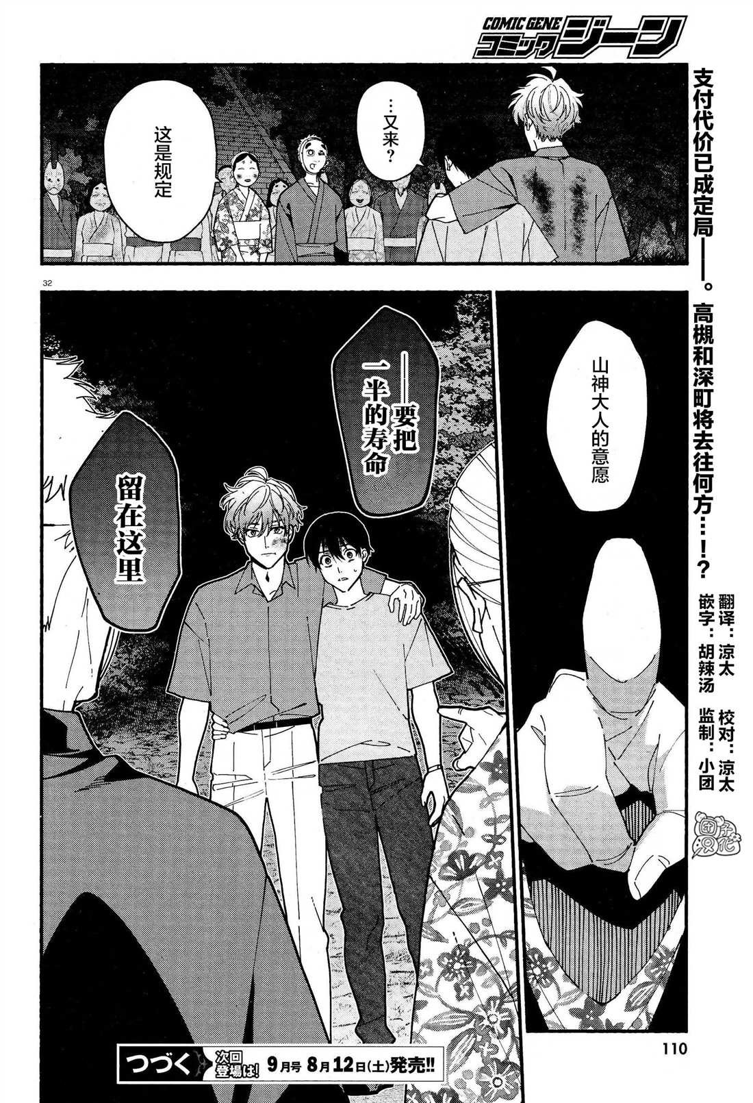 第32话