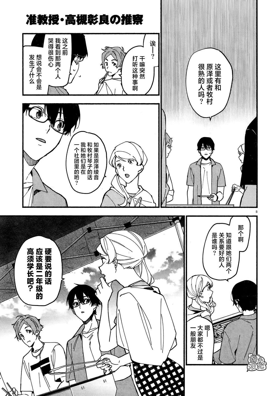 第5话