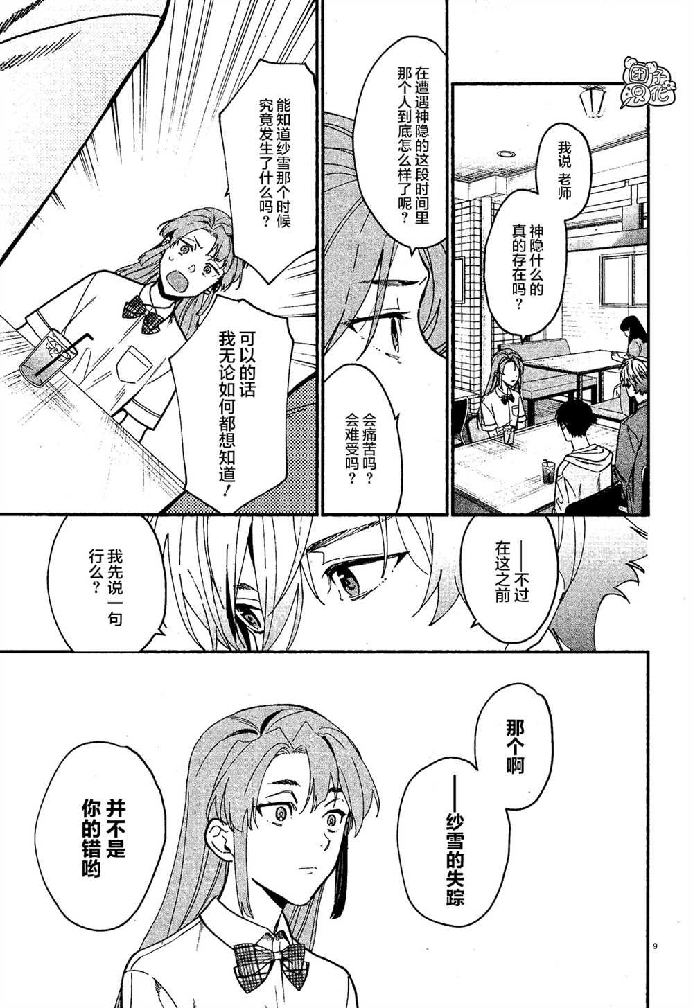 第7话