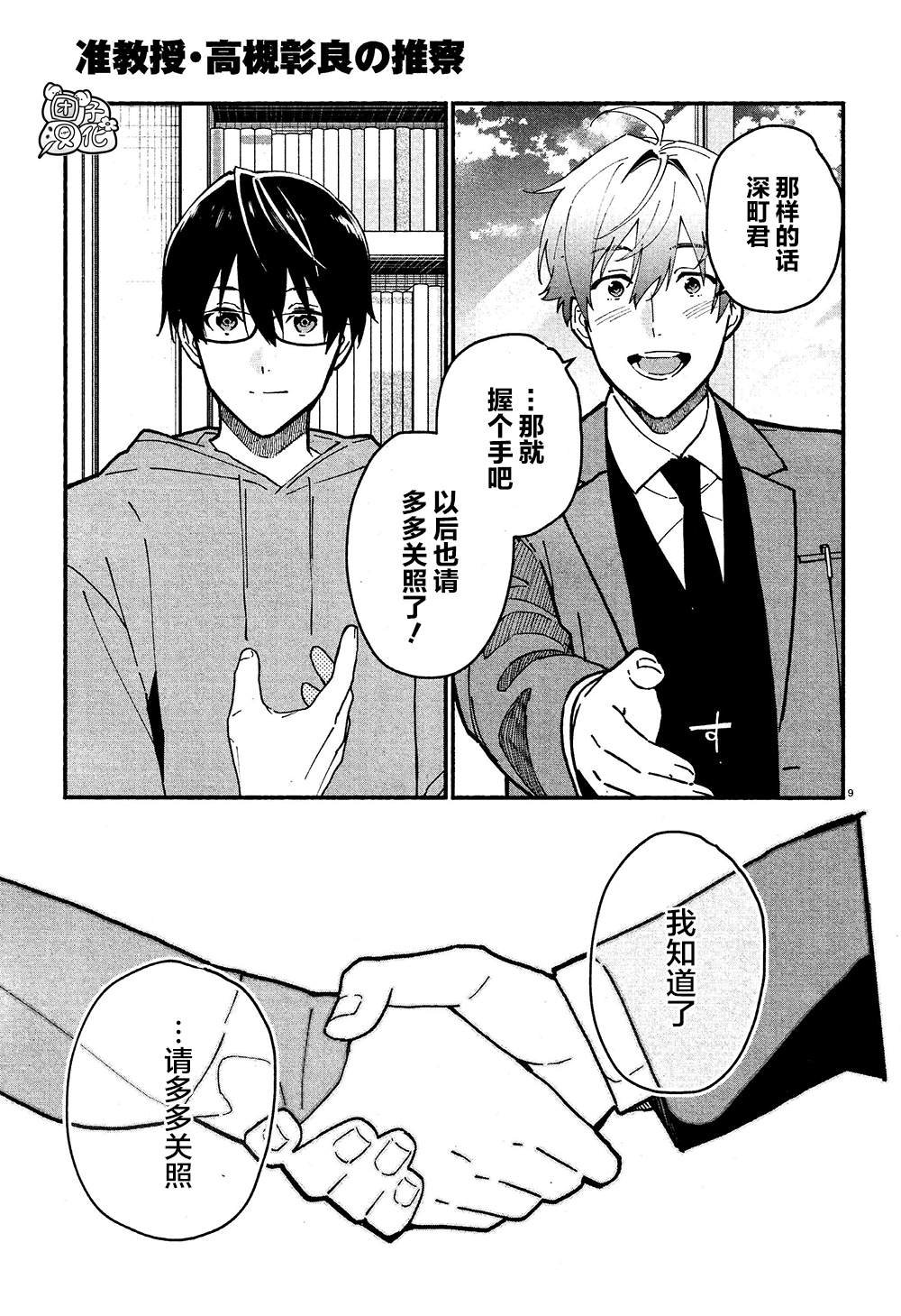 第9话