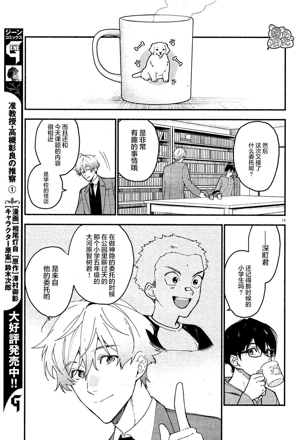 第9话