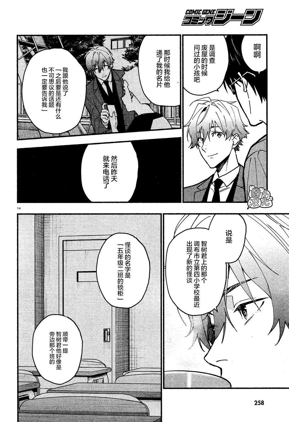 第9话