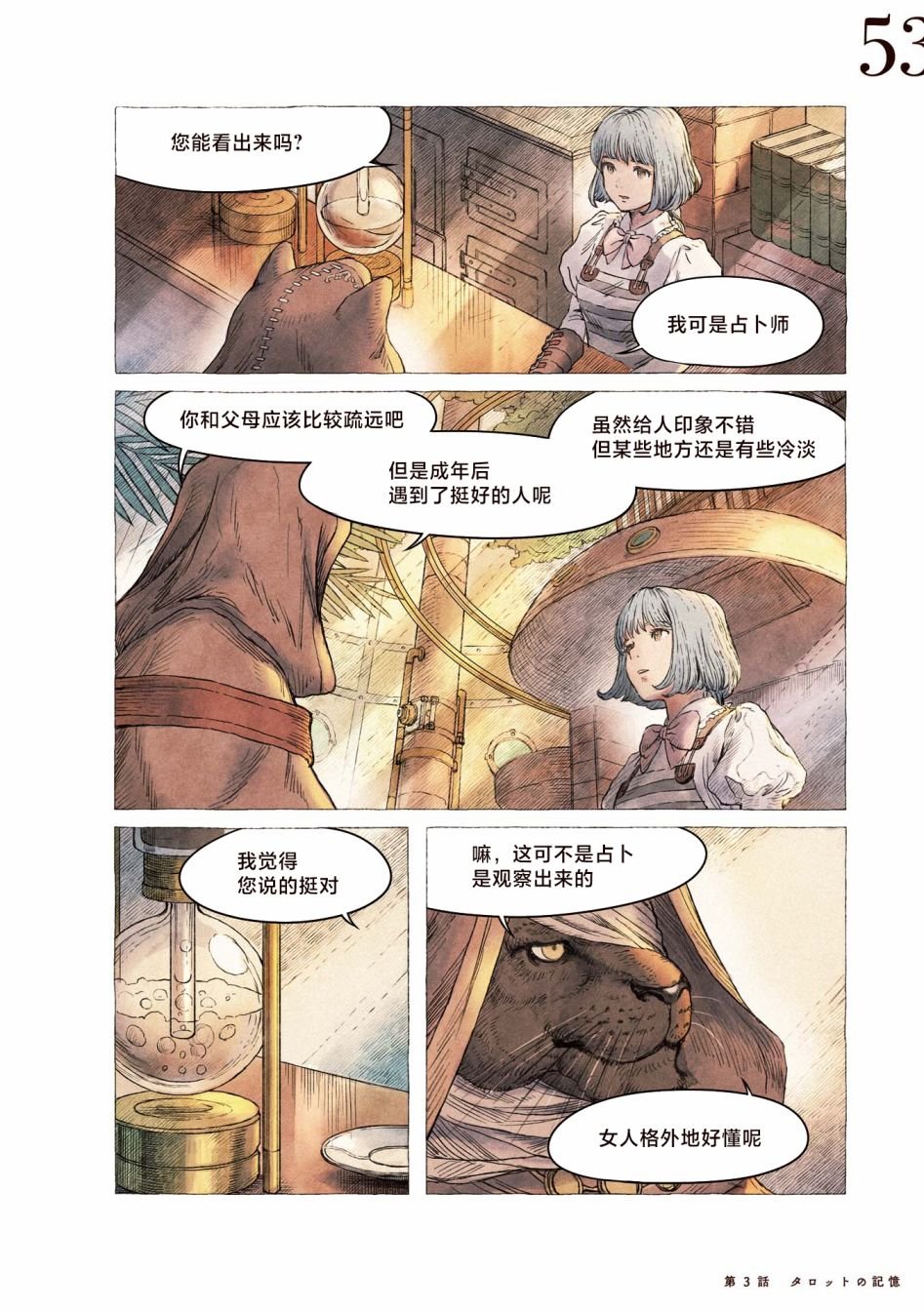 第3话