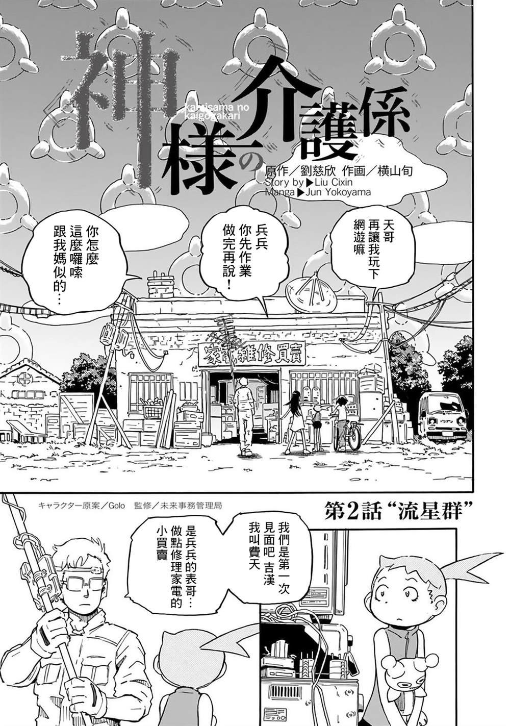 第2话
